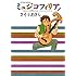 さそうあきら「ミュジコフィリア(1)」
