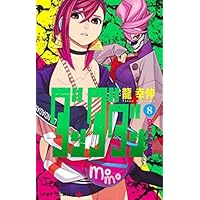 ダンダン 1～10巻セット ダンダダン コミック 1-10巻セット |本 | 通販 | Amazon