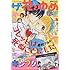 「ザ花とゆめ 2016年9/1号」