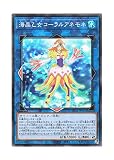 遊戯王 日本語版 DP26-JP041 Marincess Coral Anemone 海晶乙女コーラルアネモネ (ノーマル)