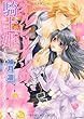 オルレリアンの騎士姫 (NextcomicsF)