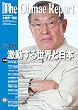 大前研一通信 VOL.277