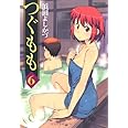 つぐもも(6) (アクションコミックス(コミックハイ!))