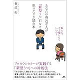 あなたの身近な人が「新型うつ」かなと思ったとき読む本
