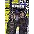メイズ・ランナー(3)最期の迷宮(角川文庫)