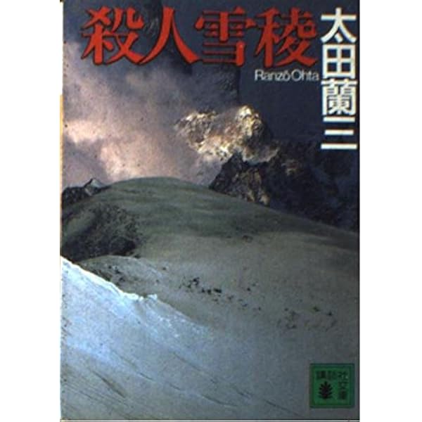 【中古】 被害者の刻印/講談社/太田蘭三 被害者の刻印 (講談社文庫 お 41-14) | 太田 蘭三 |本 | 通販