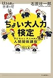 ちょい大人力検定 (14歳の世渡り術)