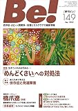 季刊[ビィ]Be!149号