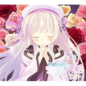 アストラエアの白き永遠 -ETERNAL BEST- Standard Edition