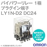 オムロン(OMRON) LY1N-D2 DC24 バイパワーリレー パワー開閉の小形汎用リレー NN