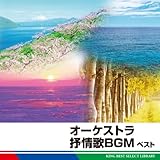 �I�[�P�X�g���R���BGM �x�X�g �L���O�E�x�X�g�E�Z���N�g�E���C�u�����[2011