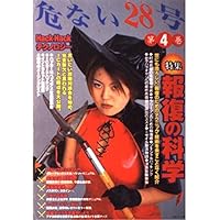 Amazon.co.jp: 危ない1号 (第2巻) : 東京公司: 本