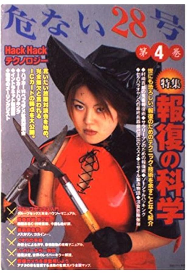 危ない28号 (第3巻) |本 | 通販 | Amazon