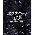 エリザベート 20TH Anniversary -'96リマスターBD & オーケストラサウンドCD- [Blu-ray]