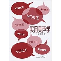 実用美声学