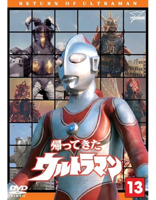 Amazon.co.jp: 帰ってきたウルトラマン 全13巻セット [DVD