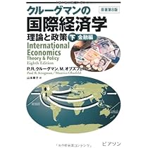 クルーグマンの国際経済学 上 貿易編 | ポール クルーグマン, モーリス
