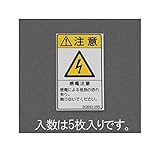 【キャンセル不可】DP23436 50x30mm ISO安全標識ステッカー感電注意