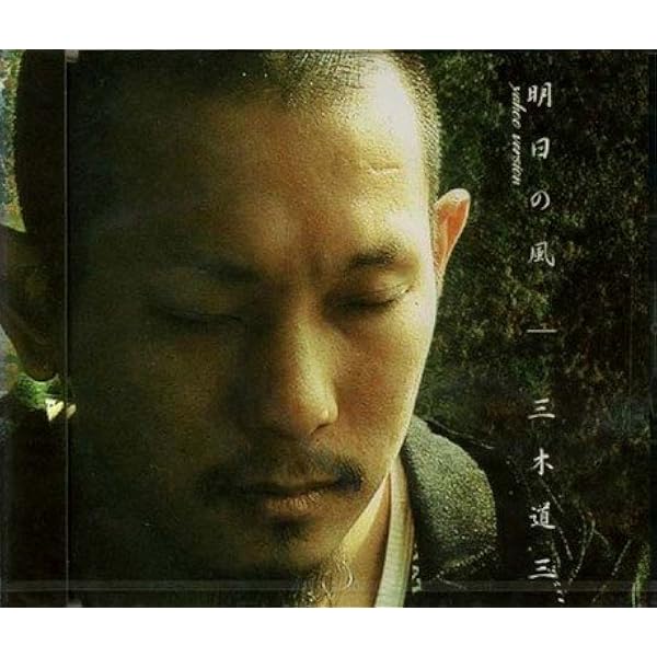 Amazon.co.jp: 三木道三スタイル1995-1998: ミュージック