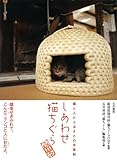 しあわせ猫ちぐら―猫と人とふるさとの写真帖 越後せきかわで、こんだニャンコと人におだよ。 by shinson10