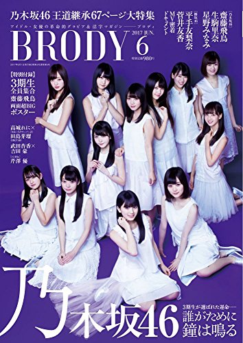 BRODY (ブロディ) 2017年6月号