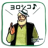 ちゃらおんじ ミニタオル2枚組セット 1 【まとめ買い10個セット】