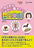 小学4年生までに覚えたい 英単語 (シグマベスト)