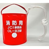 Amazon.co.jp: 消火用 赤バケツ JCI認定品 船検 法定備品 小型