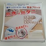 【即発送】 全面 防水 うす型マットレスカバー 防水シーツ 敷布団カバー うす型 マットレスカバー ( シングル ) 100x200x8cm （マチ） 汚れ おねしょシーツ ダニ アレルゲンからマット