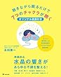 聴きながら眠るだけで7つのチャクラが開く音源ファイル付き