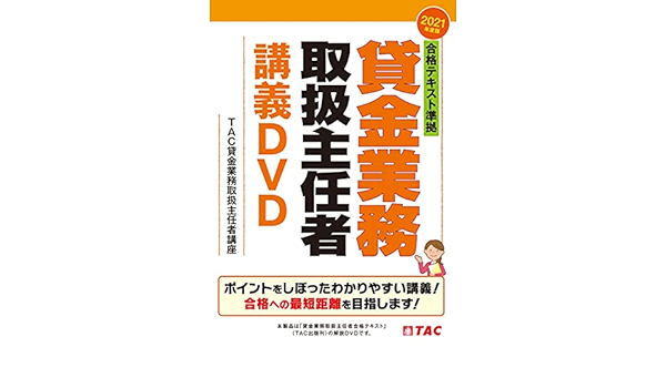超目玉 送料無料 書籍 Dvd 貸金業務取扱主任者講義d 合格テキスト準拠 Tac貸金業務取扱主 Neobk 格安即決