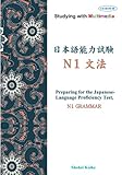 マルチメディアで学ぶ日本語能力試験N1文法CD-ROM付