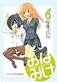 DVD付き初回限定版 「みなみけ」 6巻 (プレミアムKC)