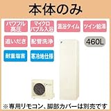 【本体のみ】 ダイキン エコキュート 耐重塩害仕様 寒冷地向け フルオートタイプ 角型 パワフル高圧 460L EQ46TFHVH