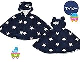 【マント】　【おくるみ】星柄マント　着ぐるみ・コスチューム　【着ぐるみマント】ベビー　キッズ (紺)