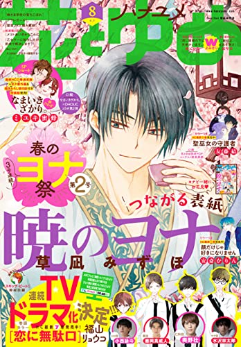 暁のヨナ 222話 肩を並べた日 38巻収録予定 ネタバレ感想 最新話 ちまうさのブログ
