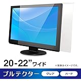 aiuto ブルーライトカット液晶保護プロテクター ブルテクター 20-22インチ対応タイプ BLC-P2220V-B