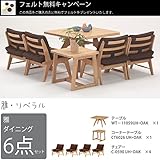 フェルト無料サービス！【本州、四国は開梱設置無料】 ミキモク 雅・リベラル LD6点セット 【テーブル、チェア4脚、コーナーテーブルのセット】 ナチュラル WT11059UHOAK CT-6026UHOAK C-0590UHOAK