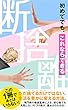 初めてでも、これならできる断捨離: 生活を豊かに変える方法