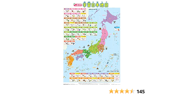 小学低学年 学習日本地図 キッズレッスン 本 通販 Amazon 小学低学年 学習日本地図 キッズレッスン 本 通販 Amazon