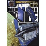 MOONLIGHT MILE (4) (ビッグコミックス)