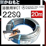 富士電線 70000-586 溶接用WCT 22SQ ホルダー線(端子) 20m 製作セット