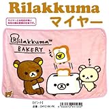 （ひざ掛け）（ブランケット）マイヤー リラックマ（ピンク）