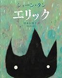 エリック