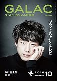 GALAC 28年10月号