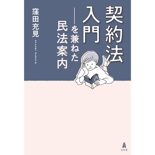 スタートライン債権法 第7版 | 池田 真朗 |本 | 通販 | Amazon