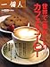 世界で一番おいしいカフェ&コーヒー