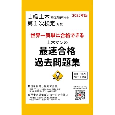 Amazon.co.jp 売れ筋ランキング: 土木施工管理技士関連書籍 の中