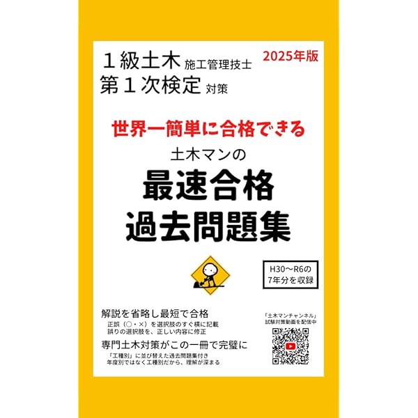Amazon.co.jp: 2024年版（令和6年度）1級土木施工管理技士試験の
