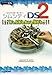 シムシティDS2 カンペキサポートガイド
